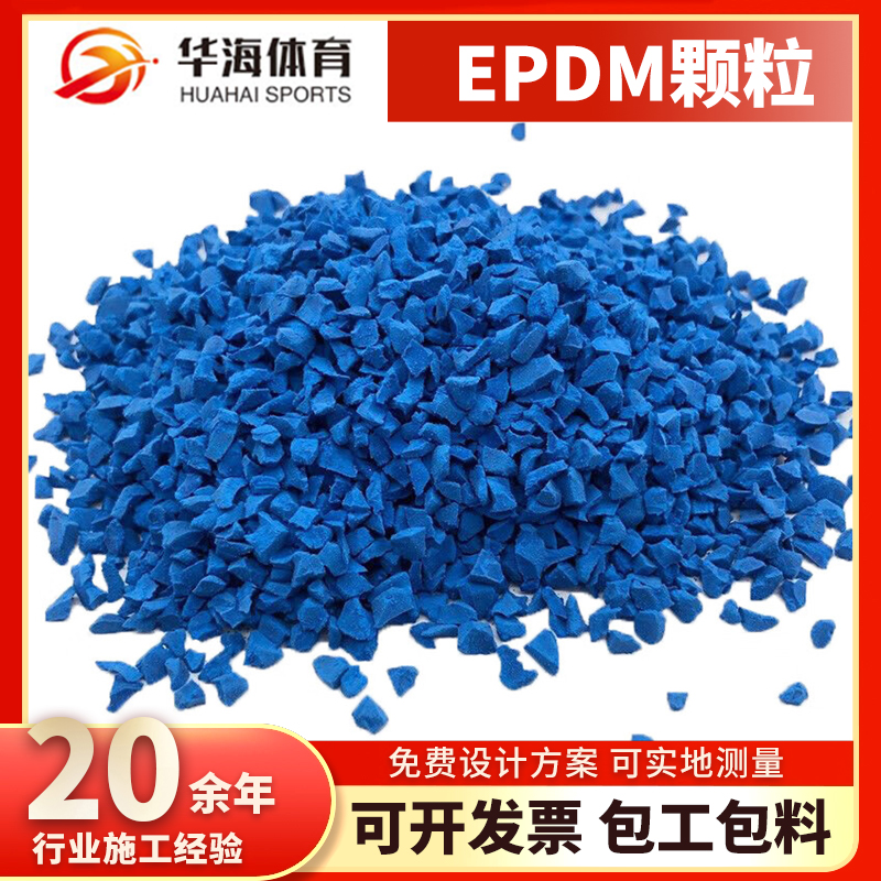 哈尔滨市塑胶颗粒预制跑道卷材 - 方案